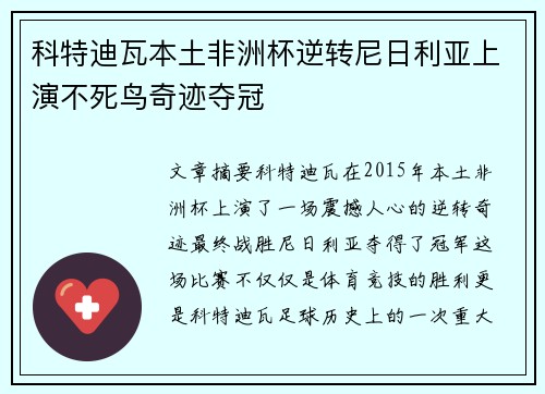 科特迪瓦本土非洲杯逆转尼日利亚上演不死鸟奇迹夺冠
