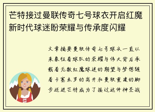 芒特接过曼联传奇七号球衣开启红魔新时代球迷盼荣耀与传承度闪耀 芒特接过曼联传奇七号球衣开启红魔新时代球迷盼荣耀与传承度闪耀