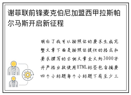谢菲联前锋麦克伯尼加盟西甲拉斯帕尔马斯开启新征程