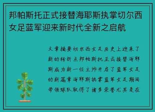 邦帕斯托正式接替海耶斯执掌切尔西女足蓝军迎来新时代全新之启航